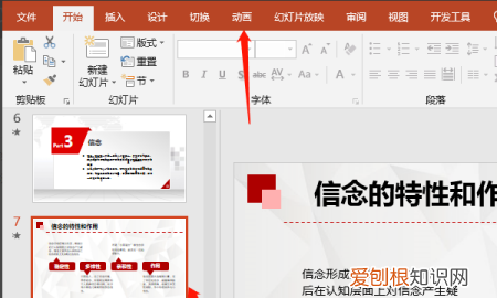 ppt文字依次出现怎么设置，如何设置ppt内容播放顺序