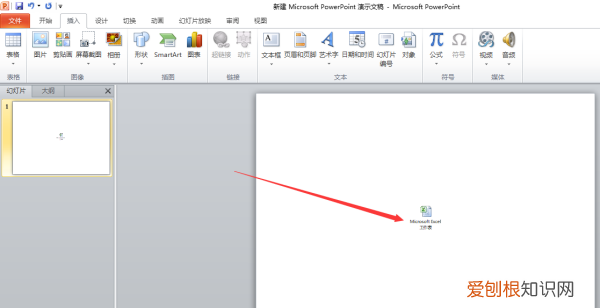 PPT咋插入Excel，ppt怎么插入excel文件