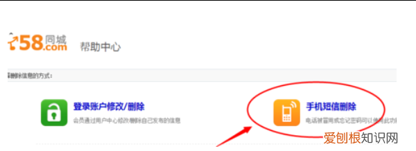 手机上58要咋进行删除发布，58同城发布的信息怎么删除不了