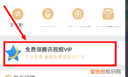 手机QQ如何开王卡领取vip