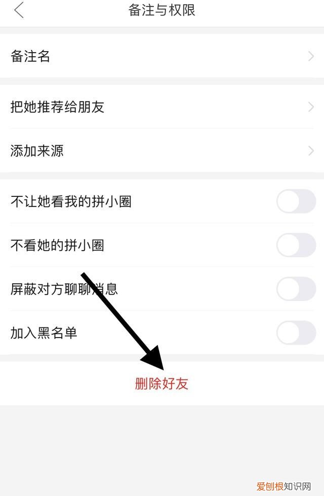 拼多多好友砍成怎么删除，拼多多好友应该如何才可以删除