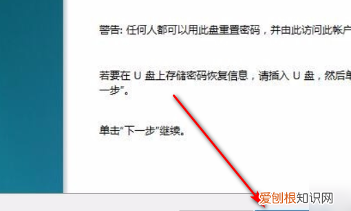 密码重置盘要咋进行创建，window10如何创建密码重置盘