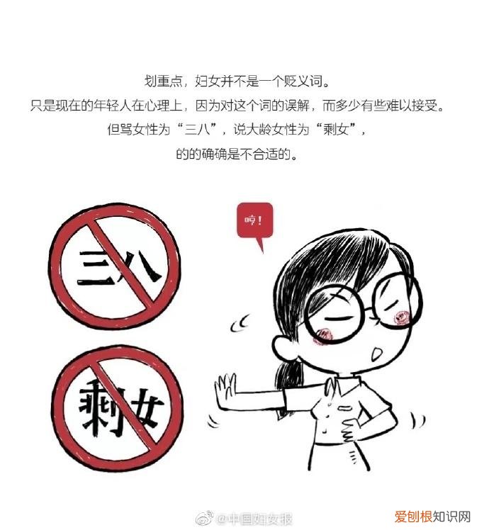 中国妇女报：三八妇女节不是什么女神节，也不叫什么女王节