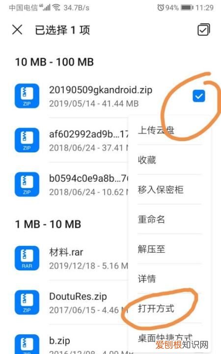 手机如何解压压缩包，手机怎么打开压缩文件zip