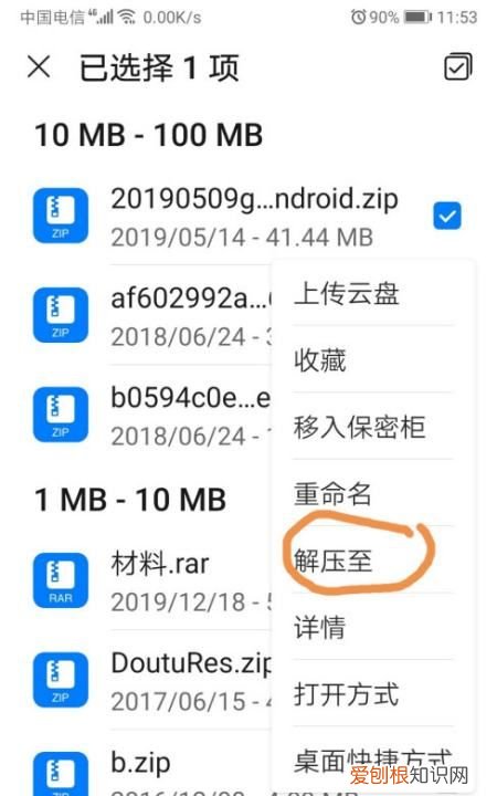 手机如何解压压缩包，手机怎么打开压缩文件zip