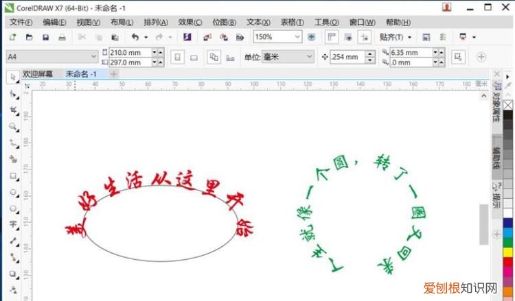 cdr要咋滴才可以将文体制作成弧形