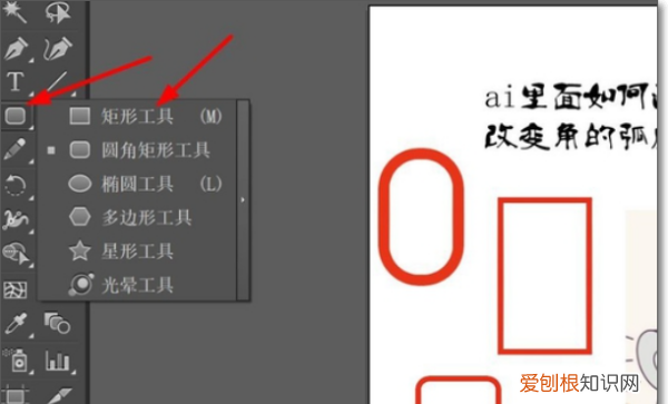 ai圆角矩形该咋调整圆角，ai怎么改变圆角矩形弧度