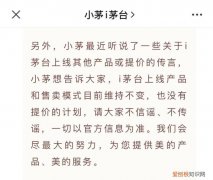 茅台回应“i茅台”产品涨价传言：目前无提价计划