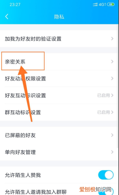 QQ怎么打开亲密关系，QQ情侣亲密关系标识怎么显示