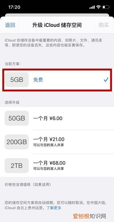 iCloud储存空间购买该怎么才能取消
