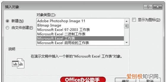 PPT该咋插入Excel，怎样在ppt中加入excel表格