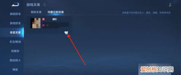 王者怎么申请建立关系，王者荣耀上要咋建立亲密关系