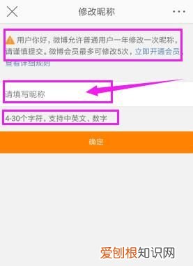 微博昵称怎么改才能通过，微博昵称应该如何才可以修改