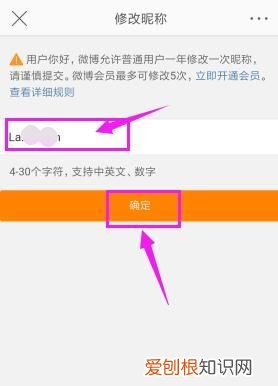 微博昵称怎么改才能通过，微博昵称应该如何才可以修改