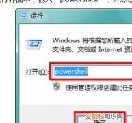 powershell怎么运行