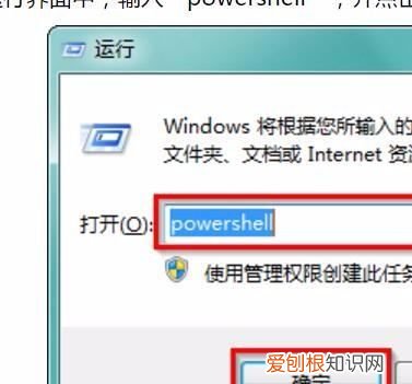 powershell怎么运行