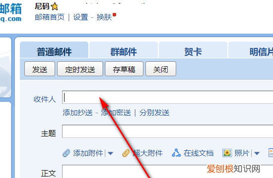 该咋发送qq邮箱，在电脑怎样发邮件去人家的qq邮箱里