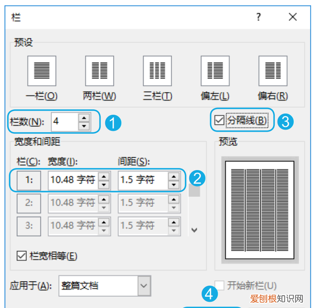 分栏操作中最多可以给文档分几栏 文档分栏的步骤