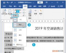 分栏操作中最多可以给文档分几栏 文档分栏的步骤