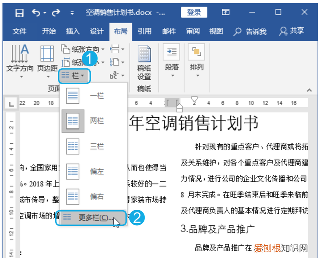 分栏操作中最多可以给文档分几栏 文档分栏的步骤