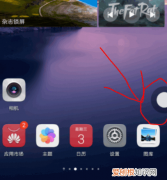 怎么关闭悬浮球华为，华为手机怎样关闭悬浮球按钮