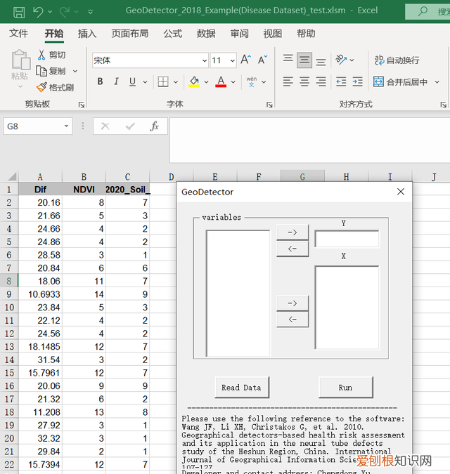 地理探测器软件怎么用