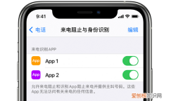 苹果手机如何设置骚扰电话拦截，苹果手机怎么设置骚扰电话拦截