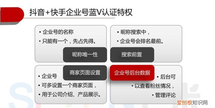 抖音企业号和蓝v号有什么区别