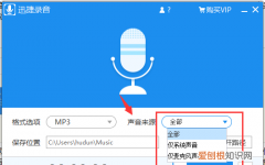 用电脑录制超长mp3方法，电脑怎么录制mp3格式的录音