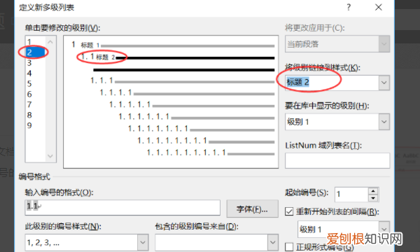 word文档如何进行多级编号