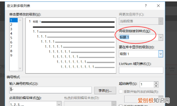 word文档如何进行多级编号