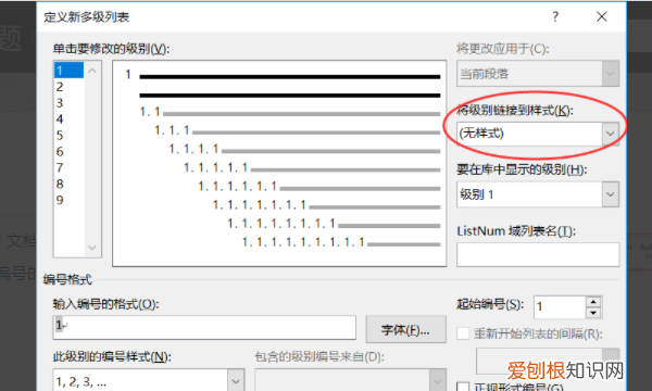 word文档如何进行多级编号