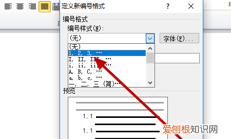 word文档如何进行多级编号