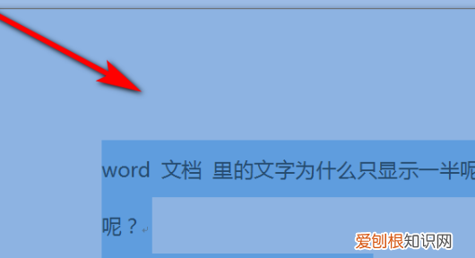 Word文字只显示一半，Word文字只显示一半如何解决