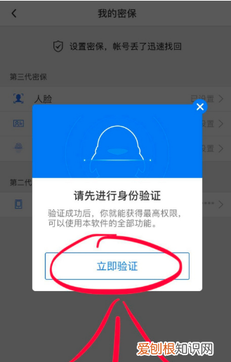 QQ人脸识别怎么开启，腾讯qq怎么刷脸登录不了