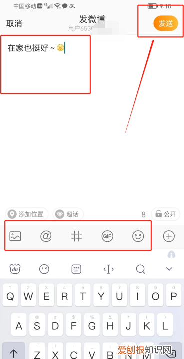 怎样发微信位置，微博该怎么才能发表