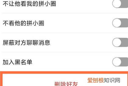 怎么删除拼多多好友，应该怎么样删除拼多多好友