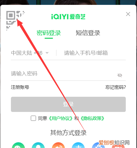 爱奇艺怎么出示二维码，爱奇艺怎么分享会员二维码登录