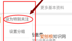 微博怎么设置特别关注，微博上要咋设置特别关注