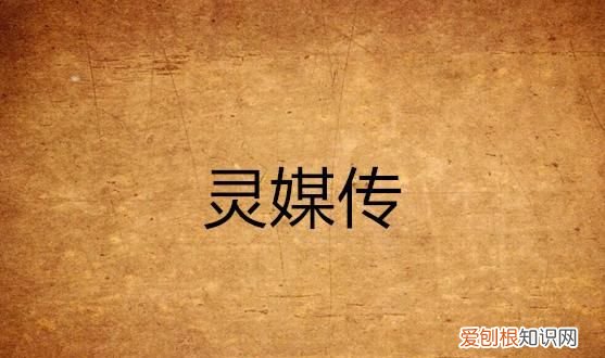 陕州牧什么意思，灵蔡传媒是做什么的