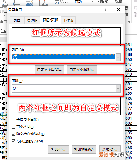 excel 打印页眉页脚设置技巧