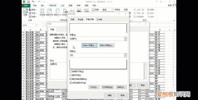 excel 打印页眉页脚设置技巧