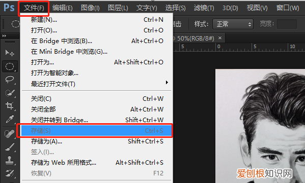 ps作品完成后怎么保存