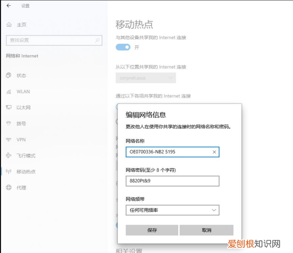 win10怎么开热点，如何开启win0电脑热点