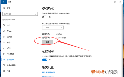 win10怎么开热点，如何开启win0电脑热点