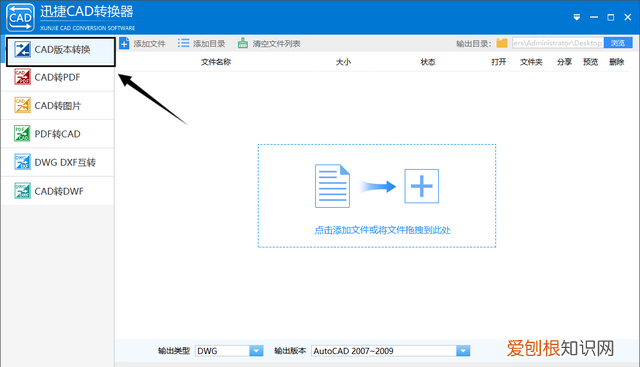 不同版本的cad文档怎么转换