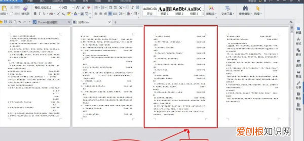 Word删除掉空白页如何删除，怎样删除word中间的空白页面