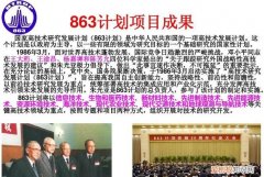 863计划成果属于什么范畴，863计划是我国的什么级别计划