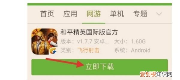 要咋下和平精英，和平精英怎么下载最快