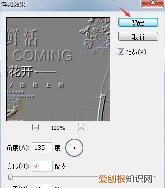 PS浮雕效果该咋做,Ps中怎样做出同底色相同的浮雕效果